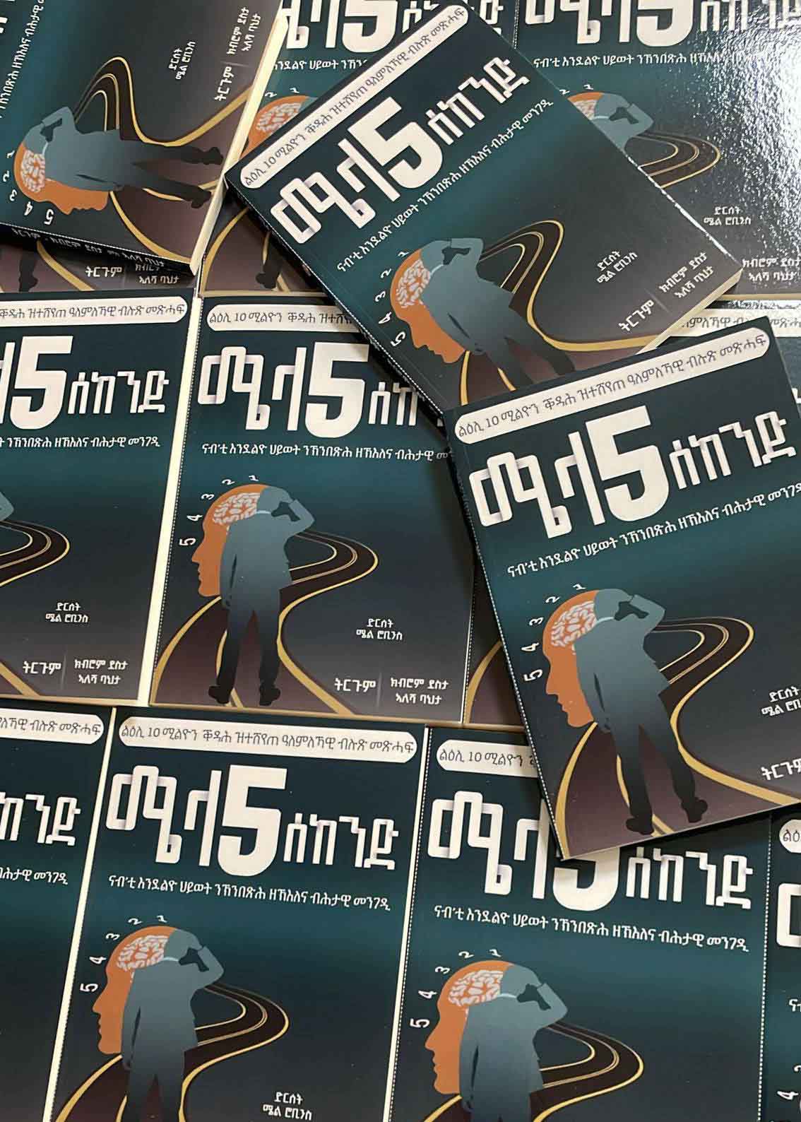 ሜላ 5 ሰከነድ