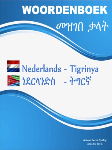 መዝገበ ቃላት ኔዘርላንድስ - ትግርኛ