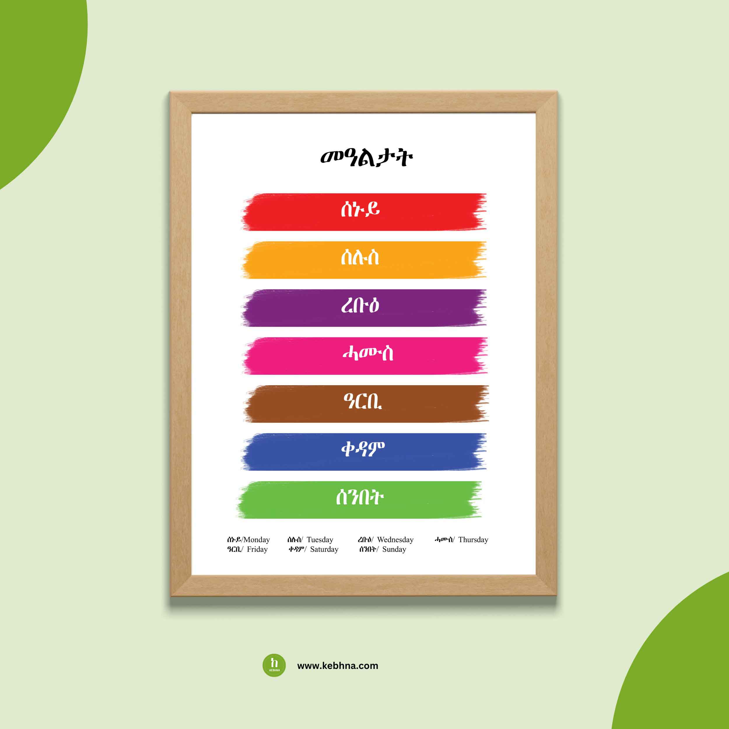 ፖስተር መዓልታት ትግርኛ/ Tigrinya Days of the week