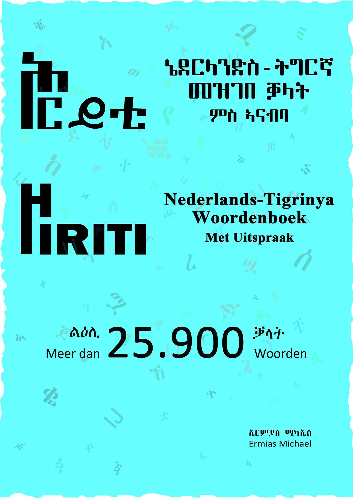 Hiriti/ ኔዘርላንድ - ትግርኛ መዝገበ ቃላት / Nederlandse- Tigrinya Woordenboek