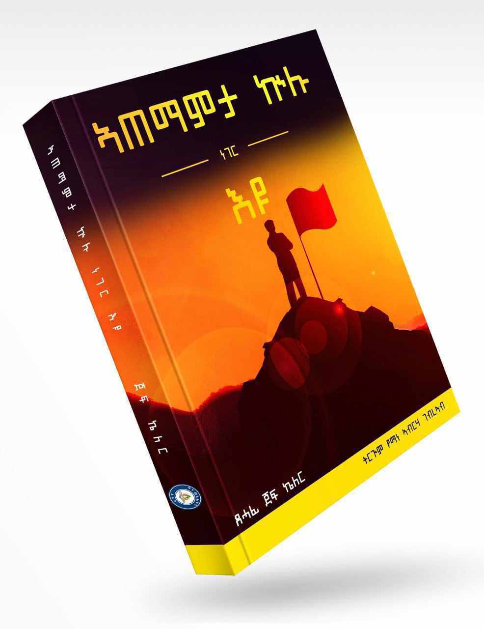 ኣጠማምታ ኩሉ ነገር እዩ